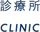 clinic