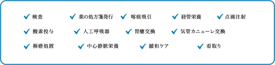 ご自宅で可能な処置について