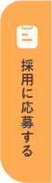 エントリーする
