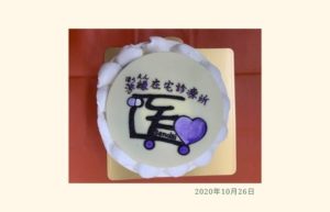 在宅診療所でケーキ